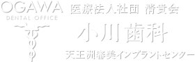 小川歯科